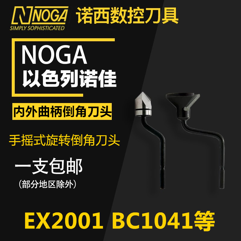 。正品诺佳NOGA修边器内外倒角刀头BC6301BC8301BC1041BC1651EX20 - 图0