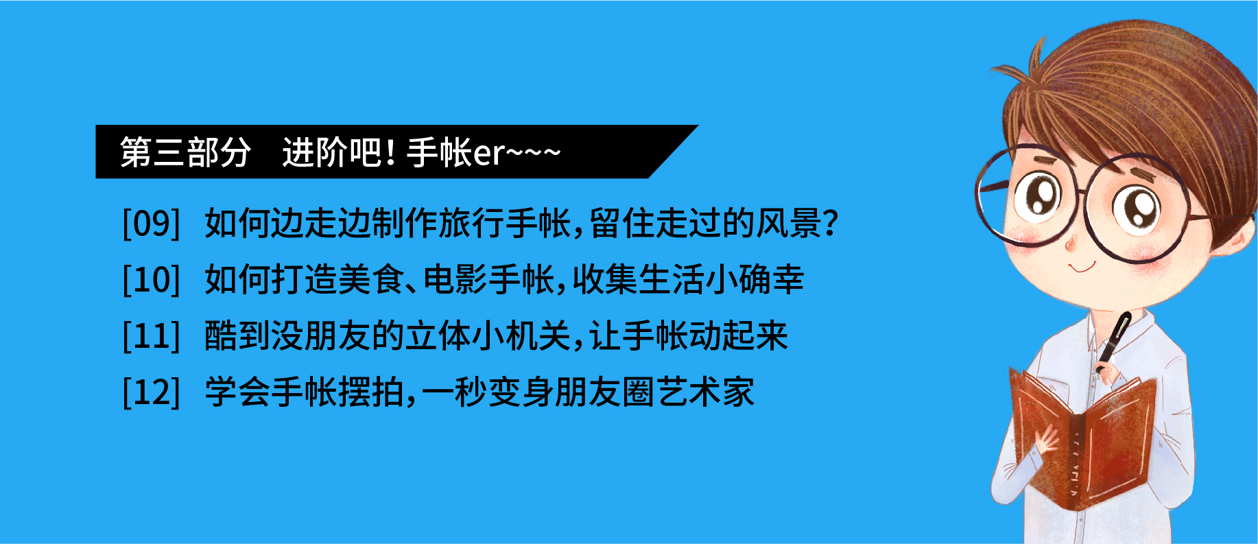 原创人气教学培训入门进阶课程 阿怪的《一笔怪帐》带你玩转手帐