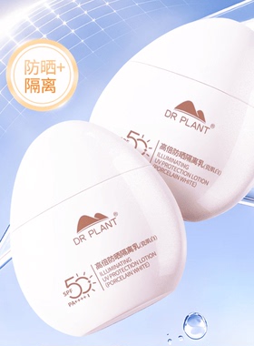 植物医生美白隔离霜30倍面部50g