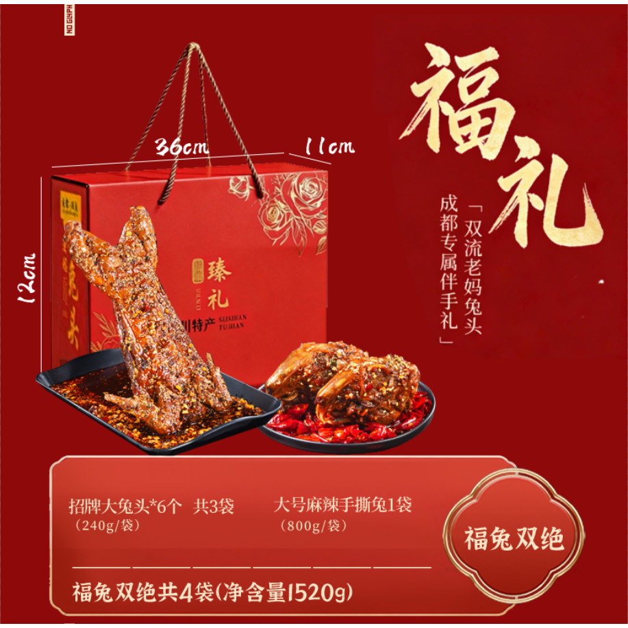 双流老妈兔头旗舰店总店节日礼品四川特产成都特产手撕兔肉礼盒装,淘宝优惠券,粉丝福利购,淘宝优惠卷