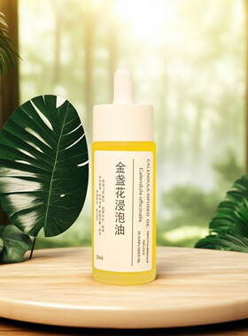 包邮法国金盏花浸泡油金盏菊 芳疗按摩油舒缓防日S护肤手作