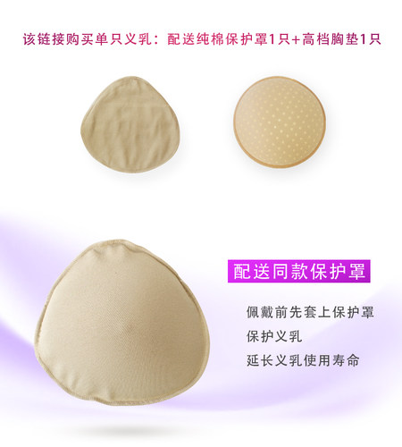 包邮三角形轻质硅胶义乳乳腺术后专用假胸假乳房加厚丰满保护套女 - 图1