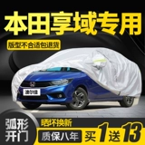 Dongfeng Honda xethea Автомобильная куртка капюшон Специальный солнцезащитный крем, дождь, утолщенная тепловая изоляция, солнце -анти -хоил 2022 Cover Cover