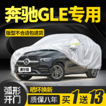 Benz gle320 gle400 gle350 300 gle350 gle450 car clothes car hood car cover car running sun protection and thickening