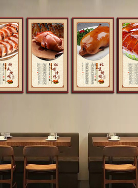 餐厅北京烤鸭广式烧腊熟食店挂画