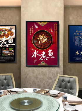 烤鱼店海报餐厅墙壁装饰画