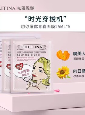 【带防伪上海发】克缇想你面膜
