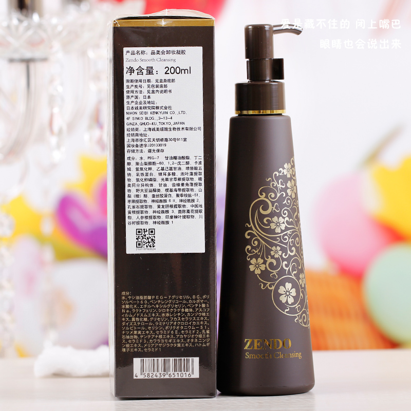 卸妝凝膠 日本化妝品 200ml 誠美正品品美會 ZENDO 卸妝凝膠 日本化妝品 200ml 誠美正品品美會 ZENDO