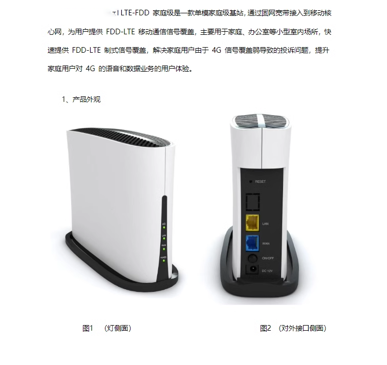 LTE微皮基站家庭宽带网线免布线移动联通电信4G信号放大器三合一 - 图0