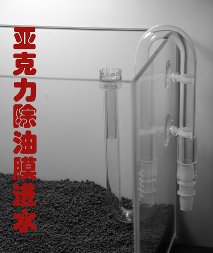 小微型鱼缸水族用透明亚克力玻璃除油膜进出水管过滤桶口配件喇叭 - 图0