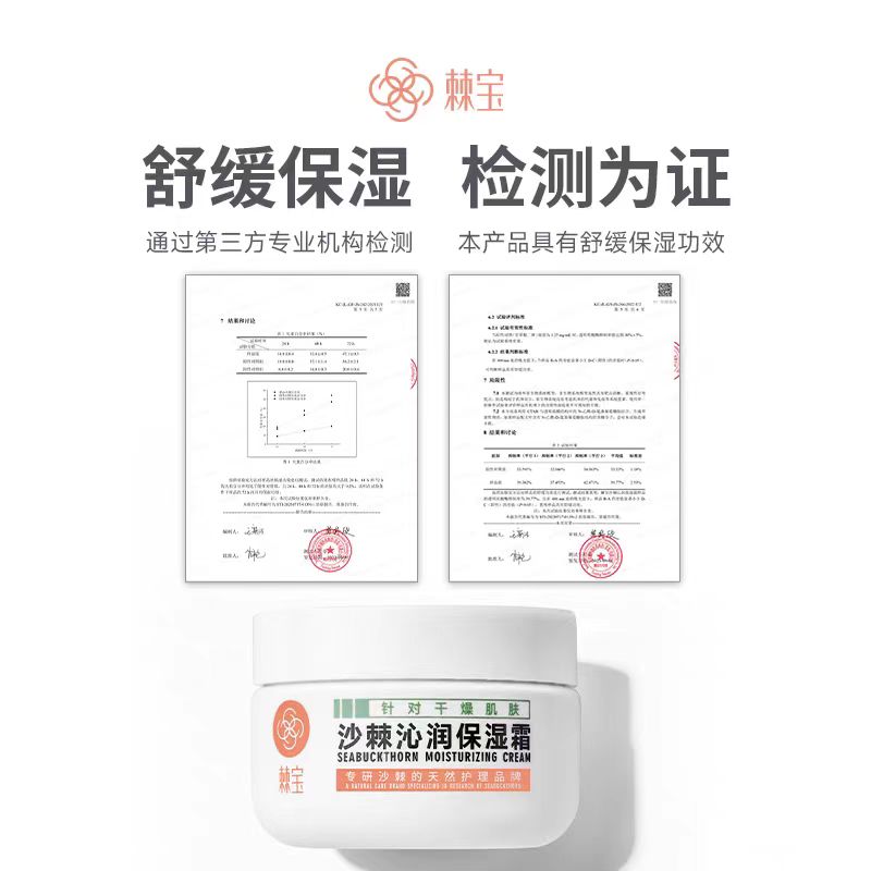 棘宝全家罐沙棘沁润保湿霜儿童面霜宝宝婴儿舒缓秋冬季润肤身体乳 - 图3