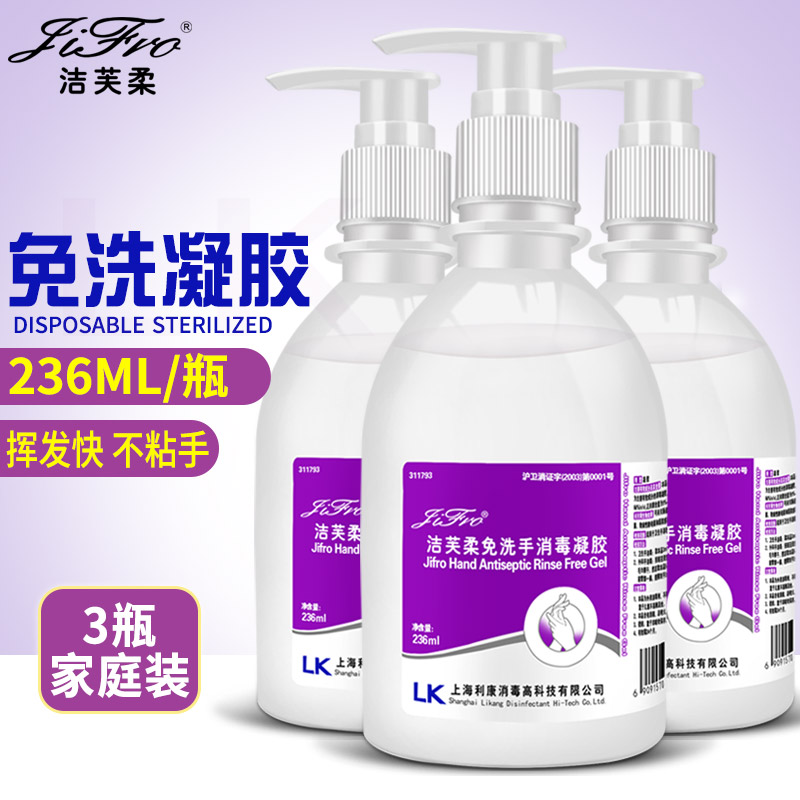 潔芙柔免洗消毒凝膠236ml*3瓶 乾洗手免洗洗手液免洗手消毒液免水