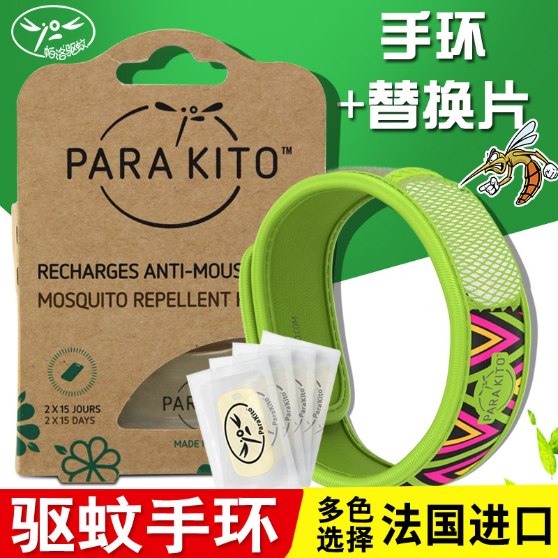 進口帕洛驅蚊手環腕帶+替換片 成人嬰兒童防蚊圈戶外防蚊蟲隨身帶