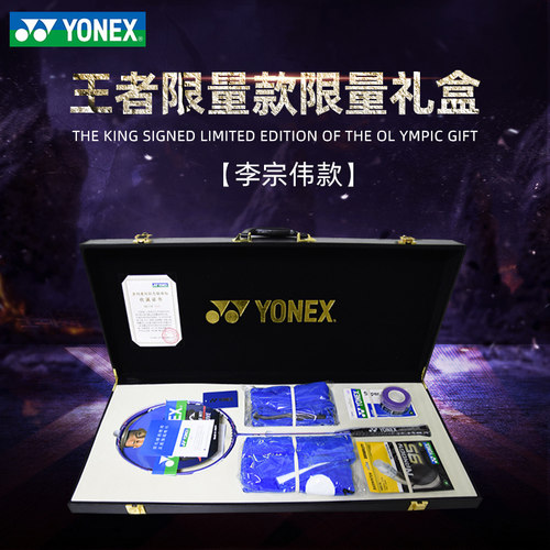 yonex尤尼克斯羽毛球拍VTLD林丹限量款正品yy礼盒李宗伟收藏套装 - 图0