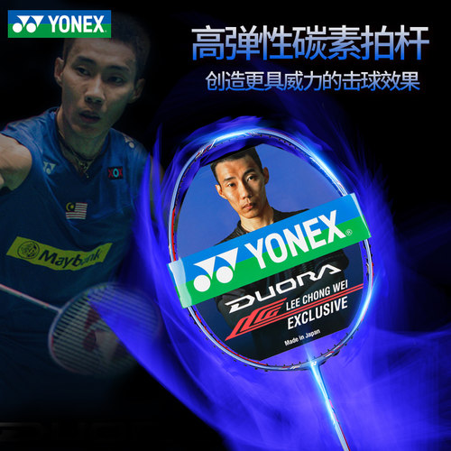 yonex尤尼克斯羽毛球拍李宗伟限量DUO10LCW单拍yy正品超轻全碳素 - 图0