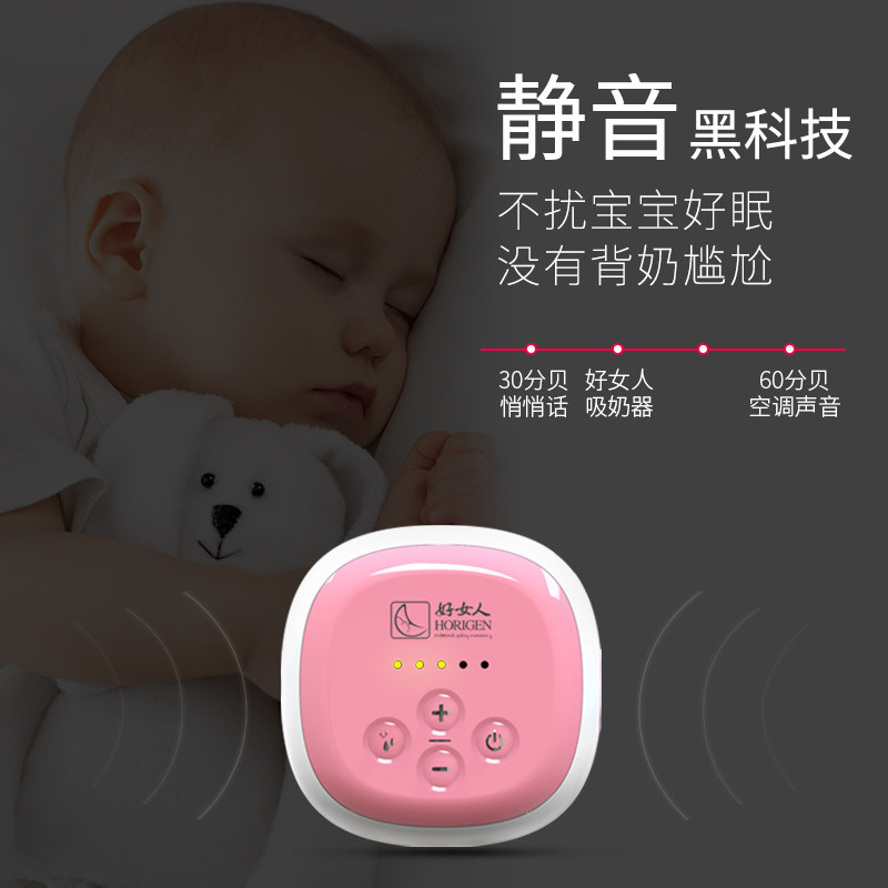 好女人电动静音吸力大自动吸奶器 好女人吸奶器