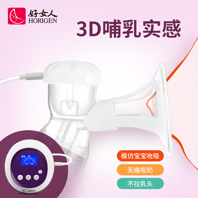 好女人电动静音无痛按摩母乳吸奶器 好女人吸奶器