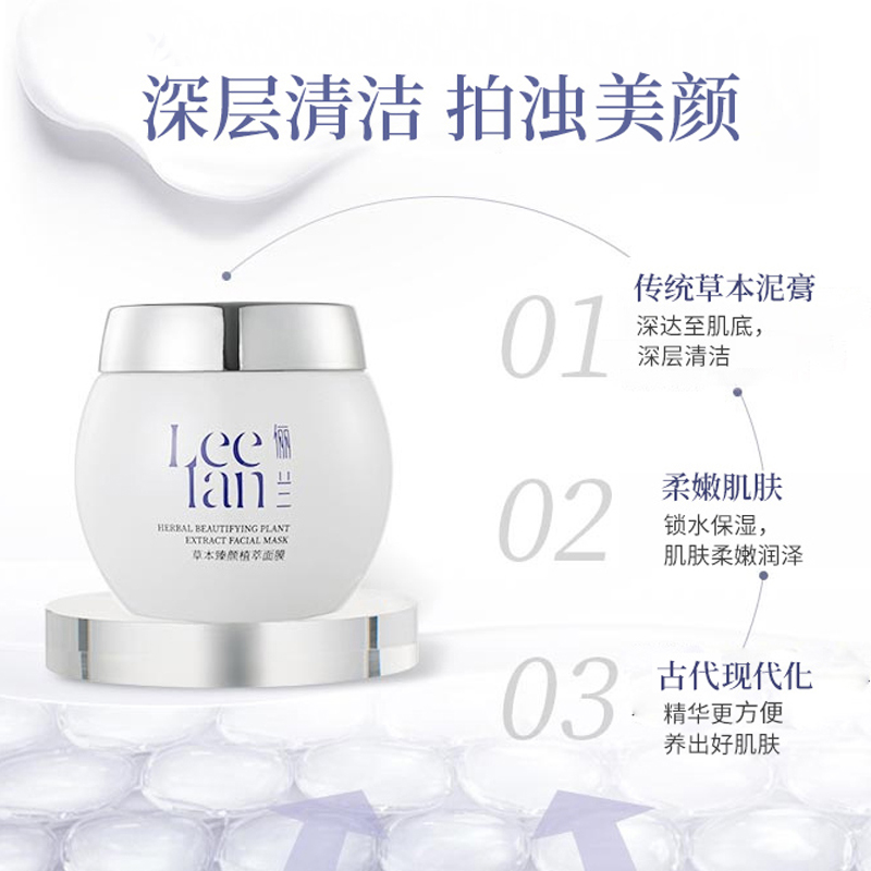 Leelan/俪兰草本臻颜植萃面膜