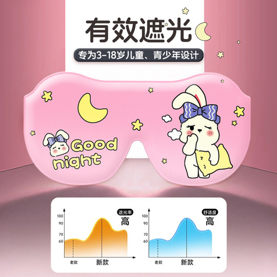 儿童睡眠眼罩2025新款午睡幼儿园女童可爱儿童小学生午休专用男童