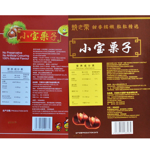 天津传统特产小宝栗子甘栗仁500克/开口笑900克礼盒 迁西板栗即食 - 图1