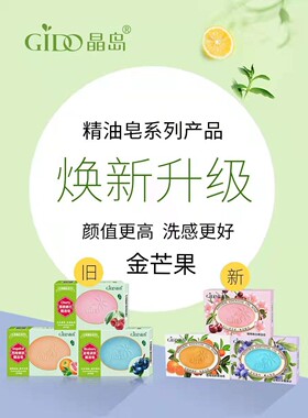 晶岛蓝莓紧肤保湿去角质手工香皂
