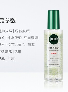 买一送一相宜本草润泽爽肤水收缩毛孔控油保湿补水化妆护肤品女