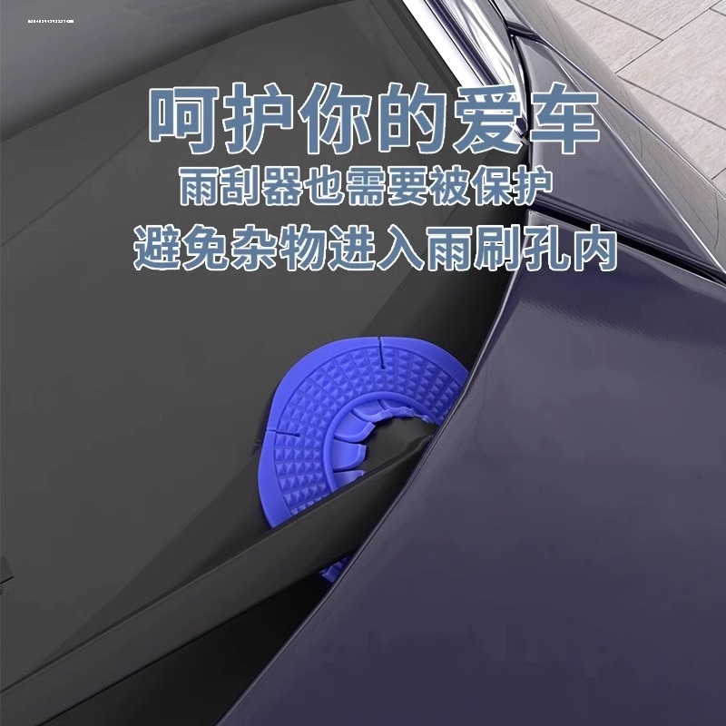 适用于奥迪A4L/A6L/A3/Q5L/Q2L/Q3L汽车雨刷孔保护罩雨刮器防尘垫 - 图2