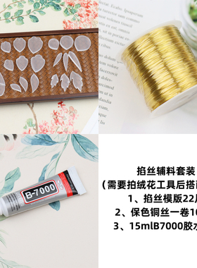 非遗绒花掐丝模板模具造花液叶子花型亚克力手工DIY材料花瓣叶子