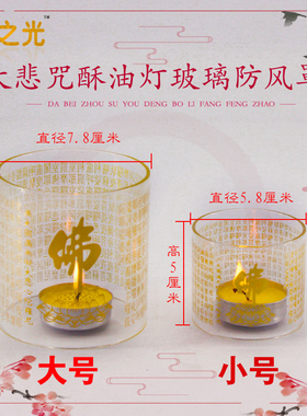 大悲咒水晶莲花家用酥油灯