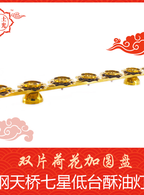 包邮无磁不锈钢七星七盏七品酥油灯架灯座红色供灯长明灯净土之光