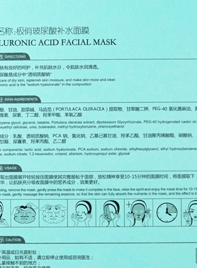 极俏玉龄美图修复透明质酸面膜贴