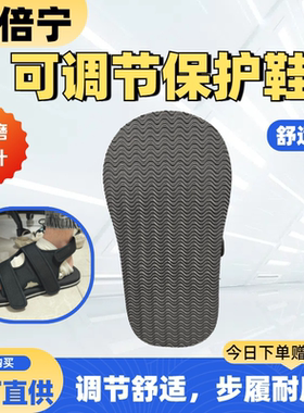 加宽轻便防滑更耐磨石膏鞋易穿脱