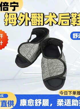 足部术后包扎鞋拇指外翻大脚骨