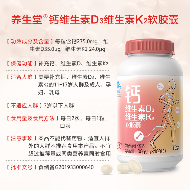 养生堂补钙片碳酸钙中老年人软胶囊 国大药房维生素/复合维生素