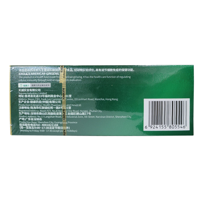 鹰牌花旗参茶3g*20袋国大药房旗舰店正品西洋参调节细胞免疫,淘宝优惠券,粉丝福利购,淘宝优惠卷