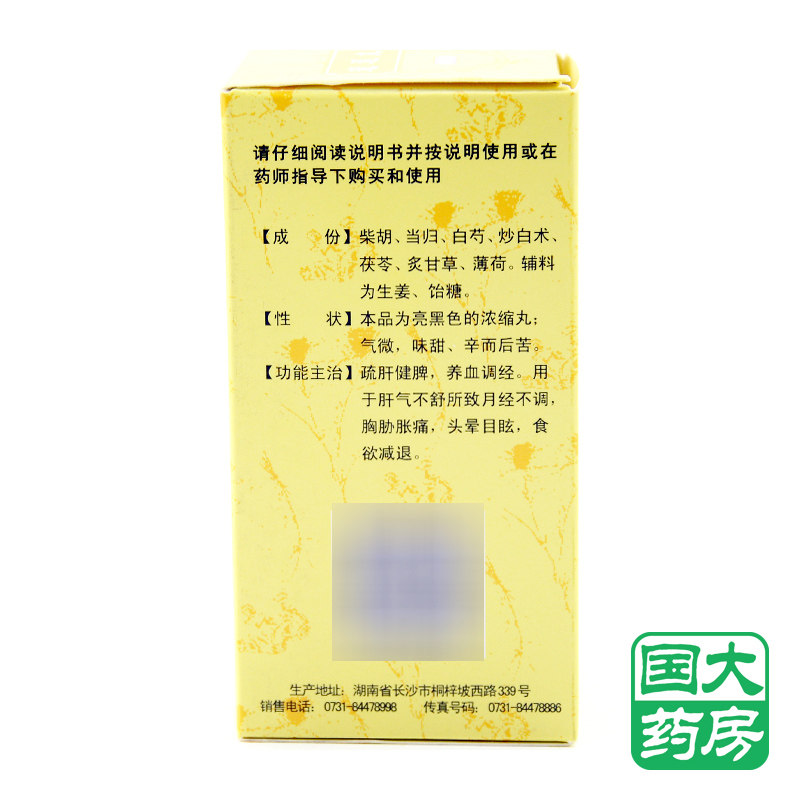 九芝堂 逍遥丸360丸*1瓶/盒国大药房旗舰店正品疏肝健脾养血调经,淘宝优惠券,粉丝福利购,淘宝优惠卷