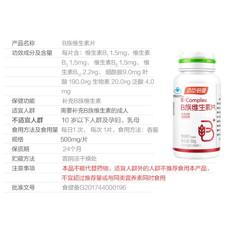 汤臣倍健维生素b族片维生素b2b6b12多种维b vb官方旗舰店GY,淘宝优惠券,粉丝福利购,淘宝优惠卷