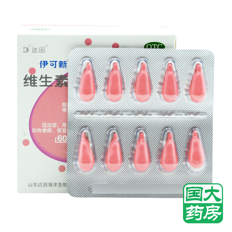 伊可新 维生素AD滴剂(胶囊型) 60粒1岁以上 维生素A及D缺乏佝偻病 - 图3