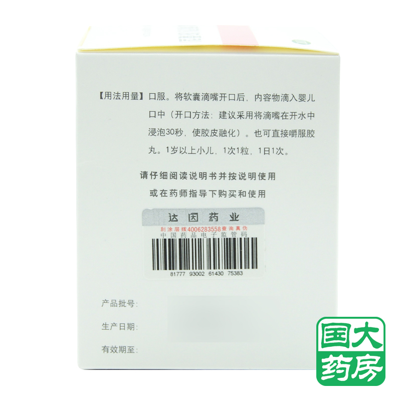 伊可新 维生素AD滴剂(胶囊型) 60粒1岁以上 维生素A及D缺乏佝偻病 - 图0