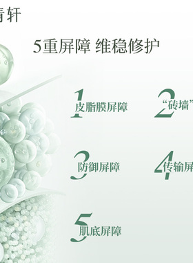 林清轩山茶花修护屏障次抛精华液保湿舒缓滋养敏感肌维稳厚脸皮