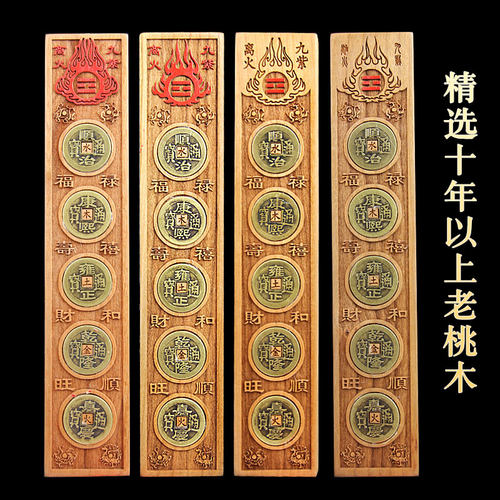 2026新年吉祥物九紫离火五帝钱火运木桃木五帝尺五岳木雕铜钱挂件 - 图3