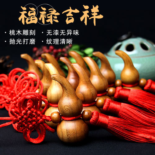 泰山福缘阁桃木小葫芦挂件歪把葫芦汽车平安挂饰家居葫芦装饰 - 图0