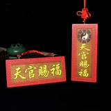 泰山福缘阁 Благословение Небожителей, подвеска