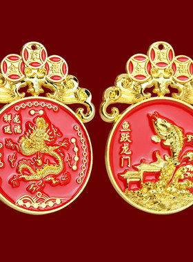 祥龙新年压胜钱春节送福