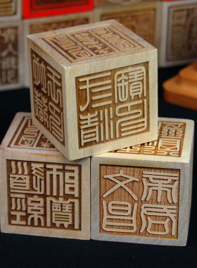 桃木印章八卦道经师宝