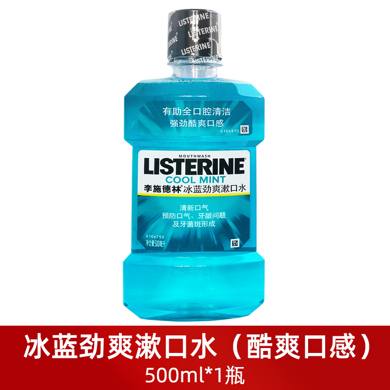 李施德林漱口水500ml*3瓶 冰蓝男女约会减轻牙结石口臭异味口清洁 - 图0