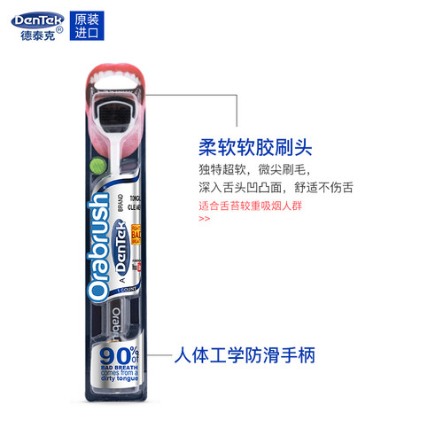 Dentek德泰克舌苔刷 刮舌器清洁器刷舌头清舌苔刷减口臭口气异味 - 图0