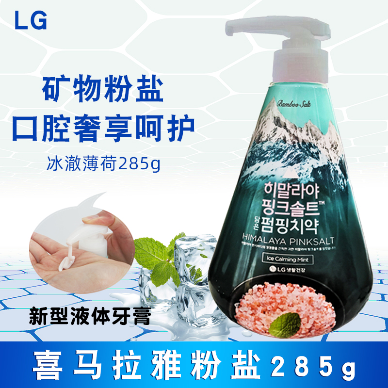 韩国LG竹盐喜马拉雅粉盐按压式香氛牙膏285g液体牙渍牙斑菌清口气 - 图1