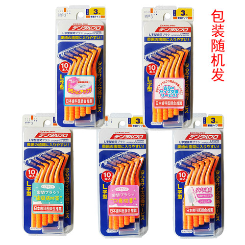 日本丹特博L牙缝刷牙间刷矫正牙齿正畸牙套清洁牙间隙刷进口10支 - 图1
