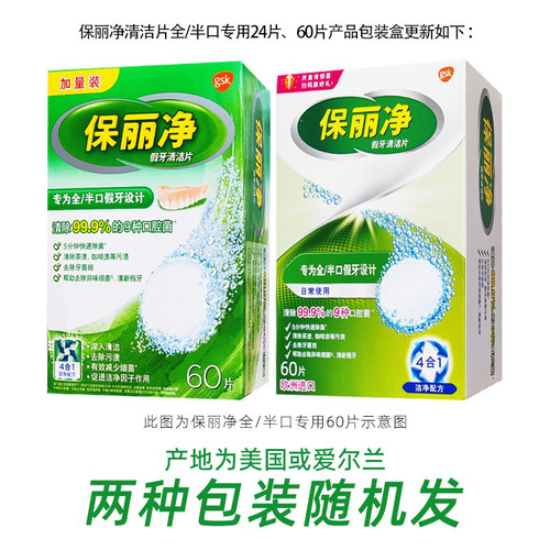 保丽净全半口假牙清洁片+狮王正畸保持器牙套清洁义齿清洗片180片 - 图1